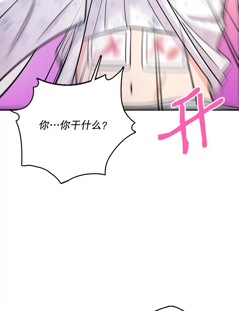 《请守护我》35.这次是我保护了你 第71页