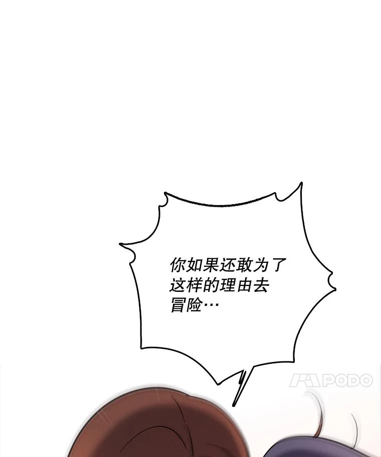 《请守护我》35.这次是我保护了你 第99页