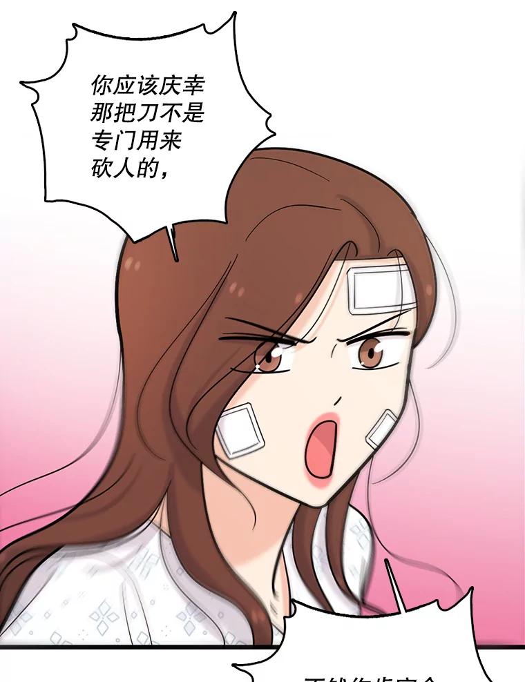 《请守护我》35.这次是我保护了你 第75页