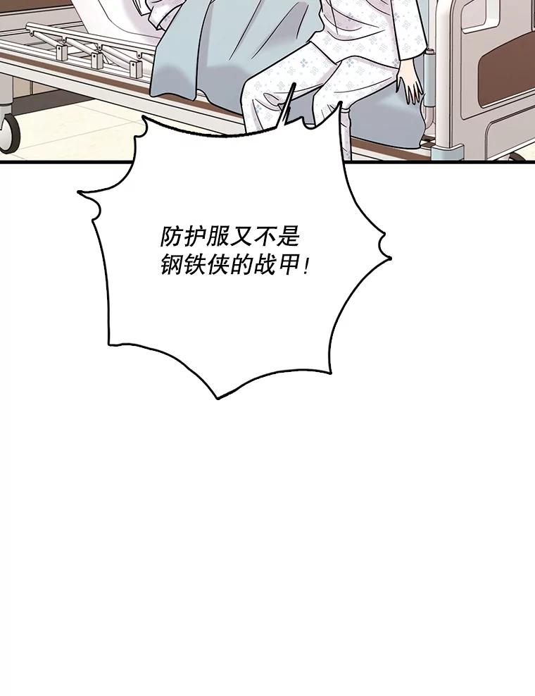 《请守护我》35.这次是我保护了你 第74页