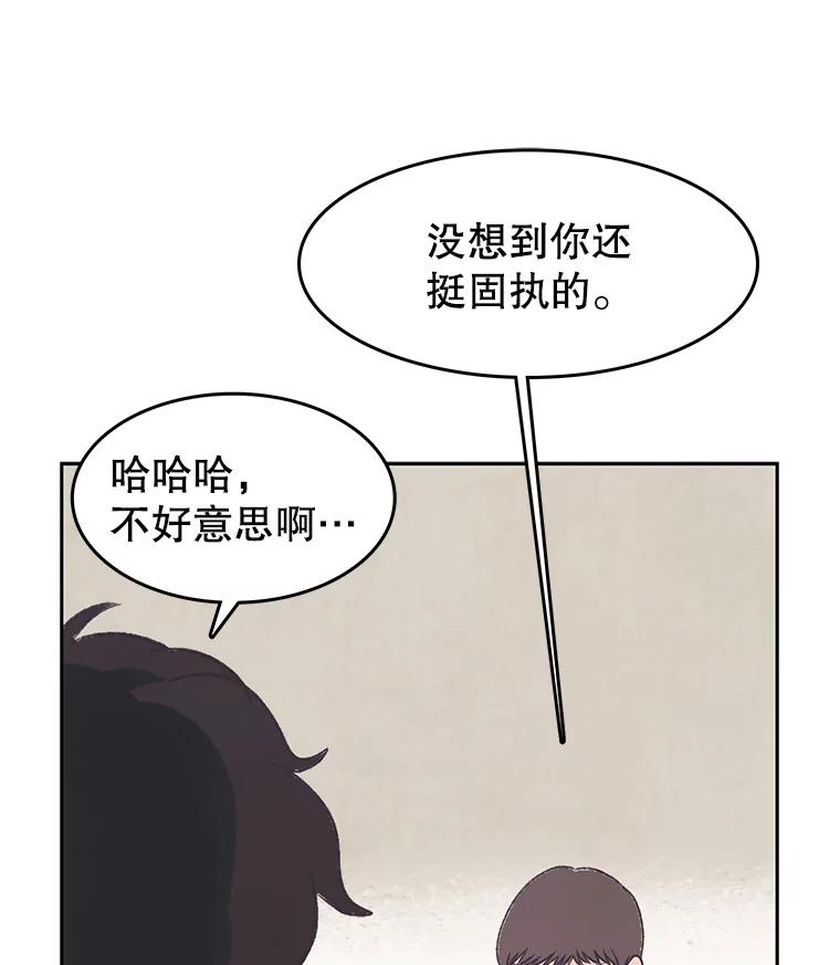 《欢迎收看书生秀》36.劝说 第86页