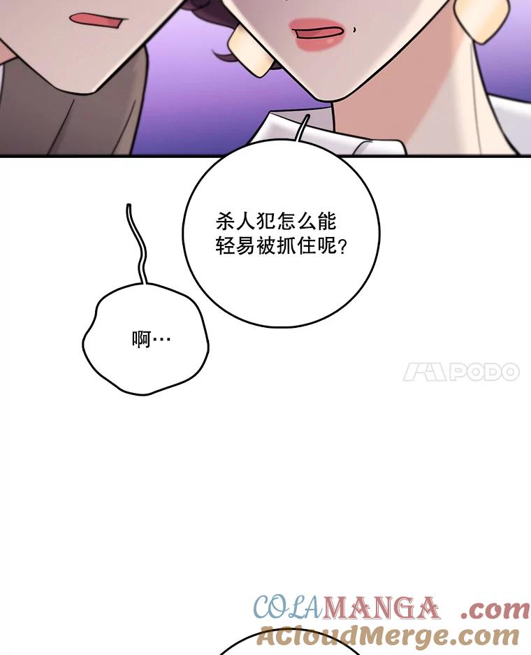 《请守护我》35.这次是我保护了你 第29页