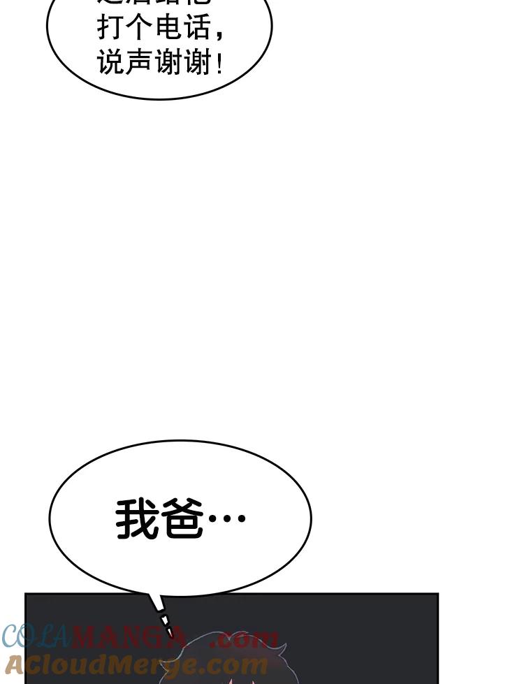 《欢迎收看书生秀》36.劝说 第49页