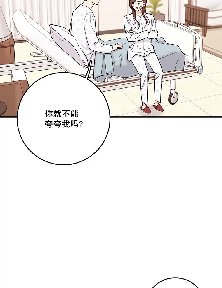 《请守护我》35.这次是我保护了你 第68页