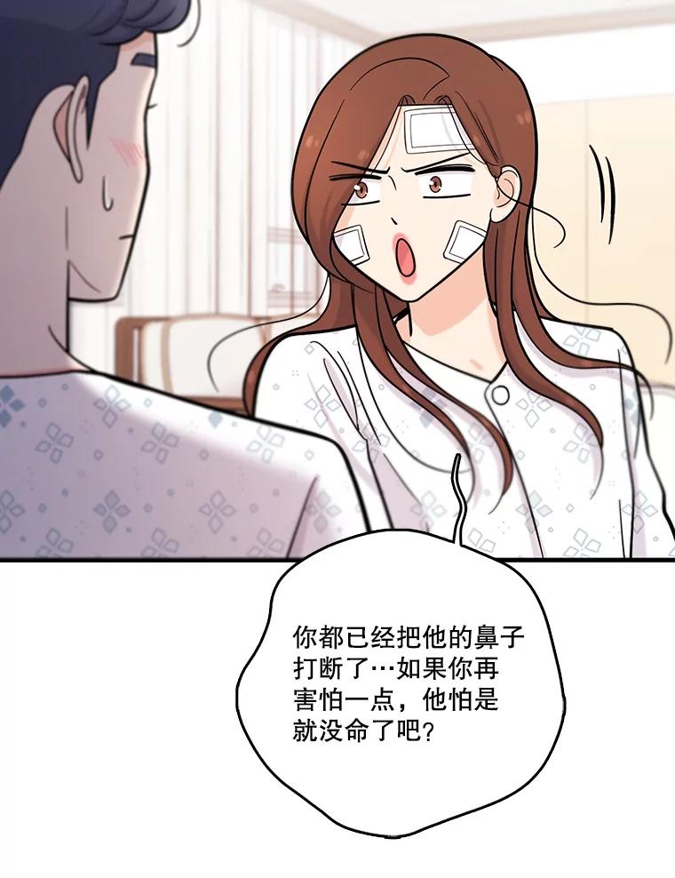 《请守护我》35.这次是我保护了你 第58页