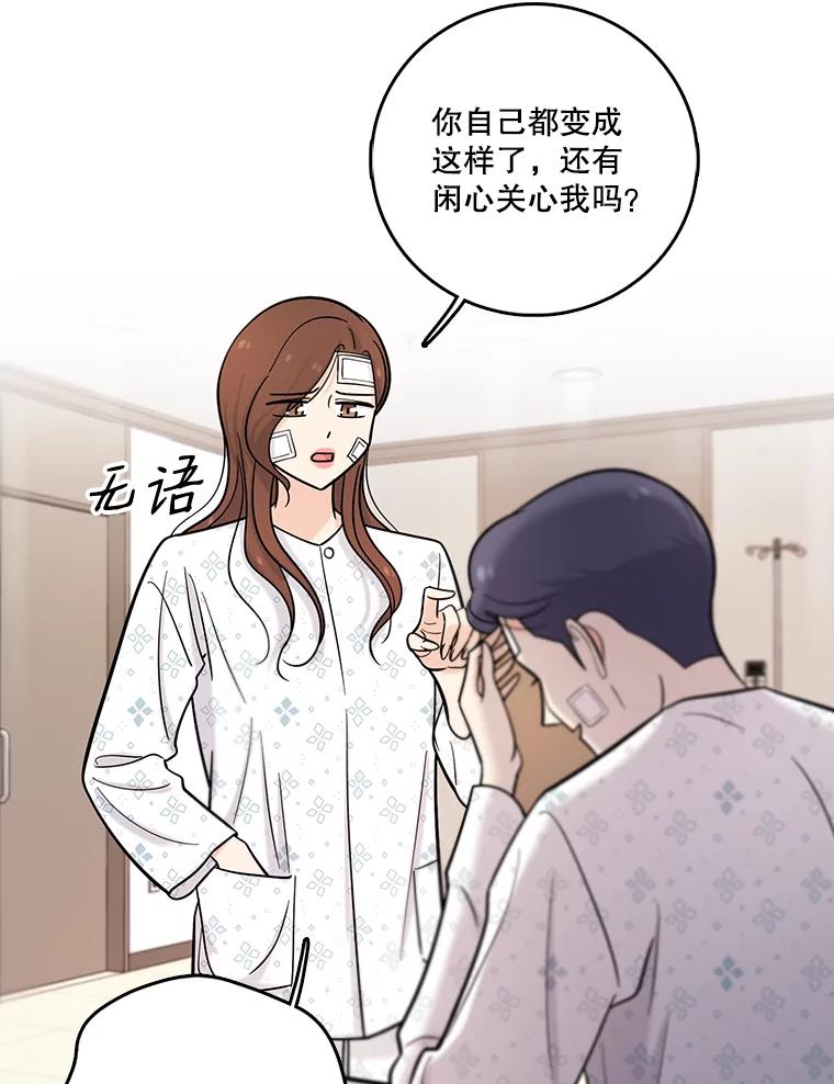 《请守护我》35.这次是我保护了你 第51页
