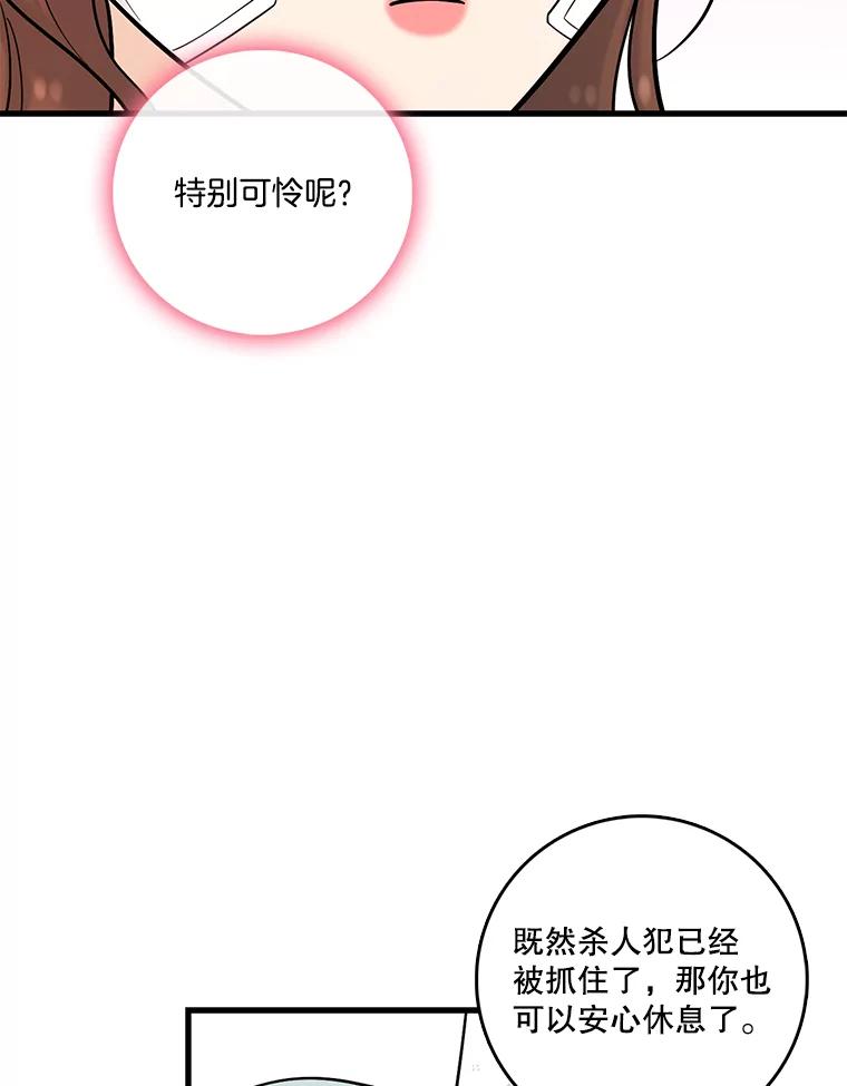 《请守护我》35.这次是我保护了你 第87页