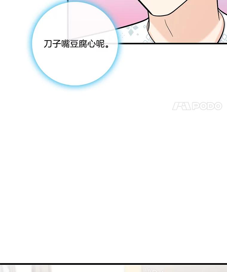《请守护我》35.这次是我保护了你 第103页