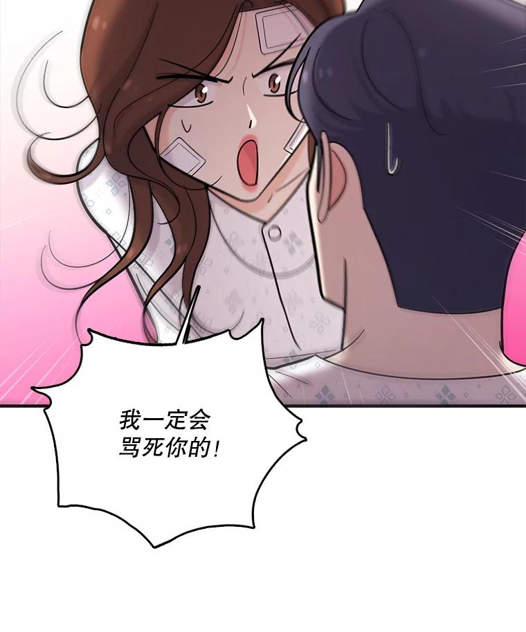 《请守护我》35.这次是我保护了你 第100页