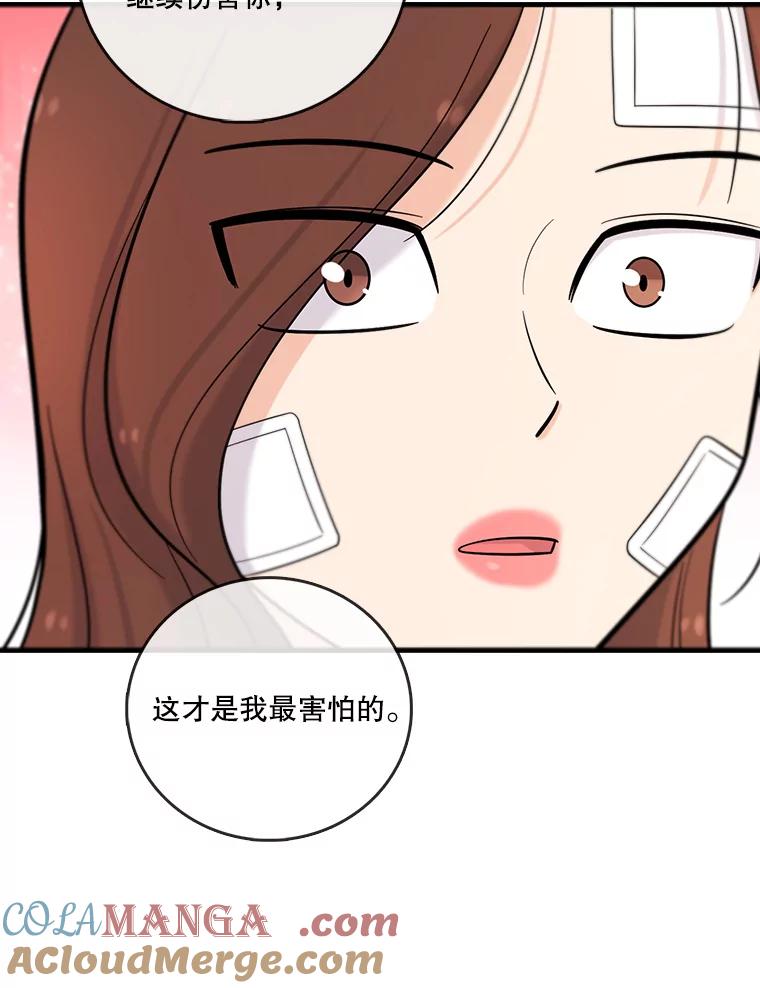 《请守护我》35.这次是我保护了你 第61页