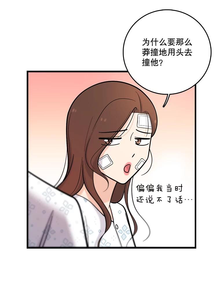《请守护我》35.这次是我保护了你 第55页