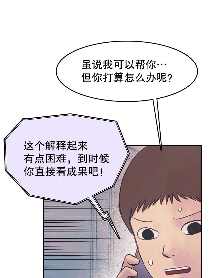 《欢迎收看书生秀》36.劝说 第12页