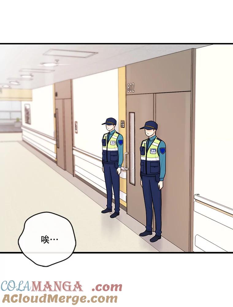 《请守护我》36.搜查 第21页