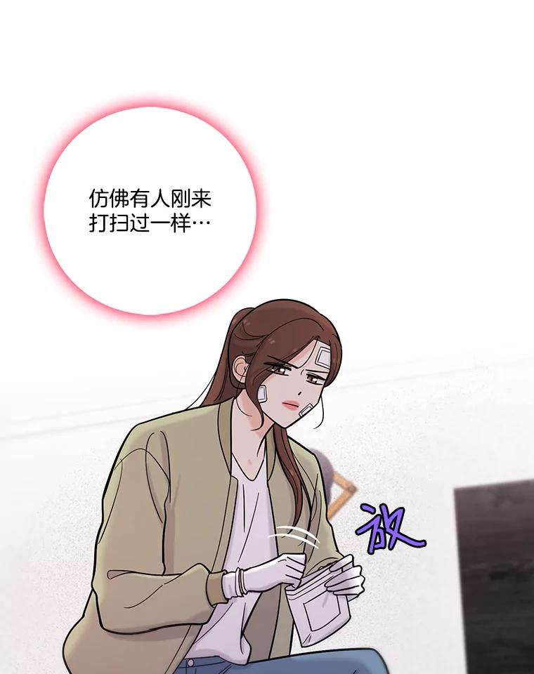 《请守护我》36.搜查 第80页