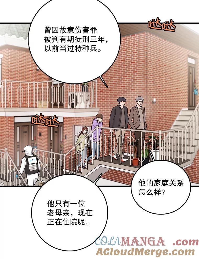 《请守护我》36.搜查 第57页