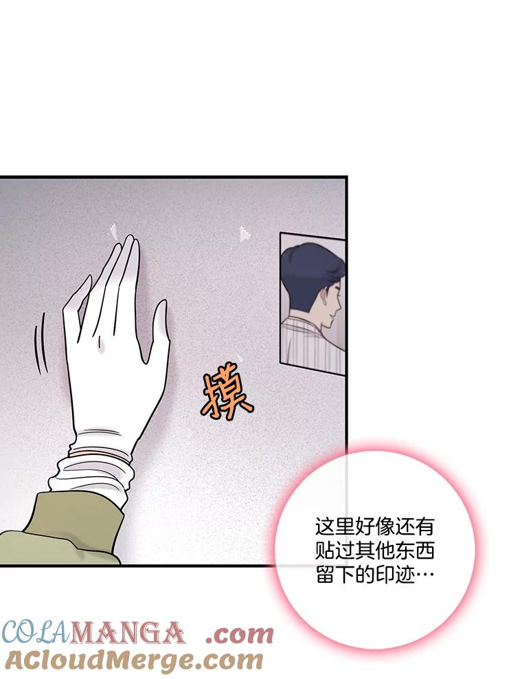 《请守护我》36.搜查 第73页