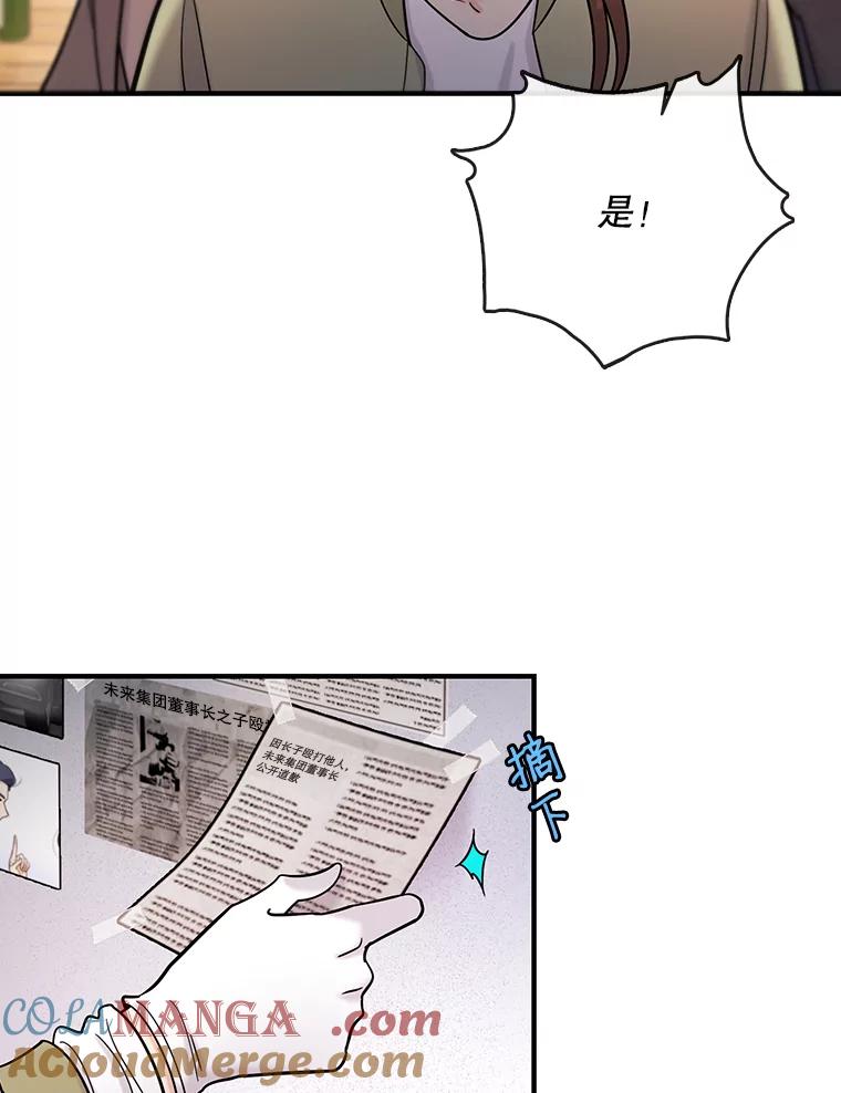 《请守护我》36.搜查 第69页
