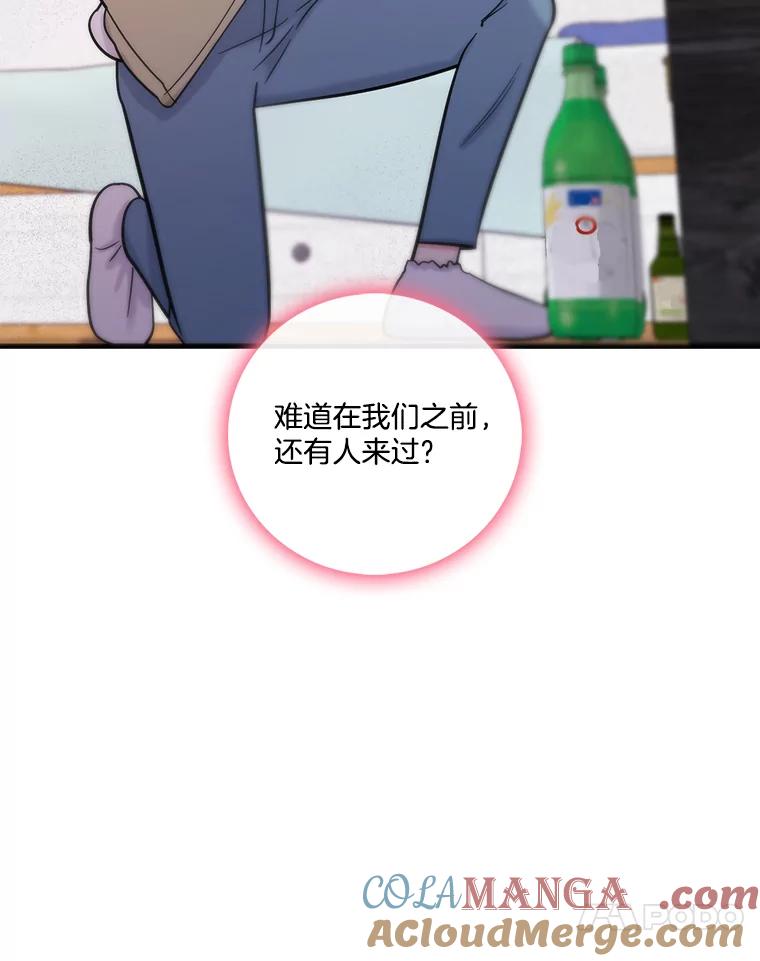 《请守护我》36.搜查 第81页