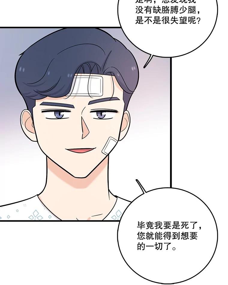 《请守护我》36.搜查 第39页