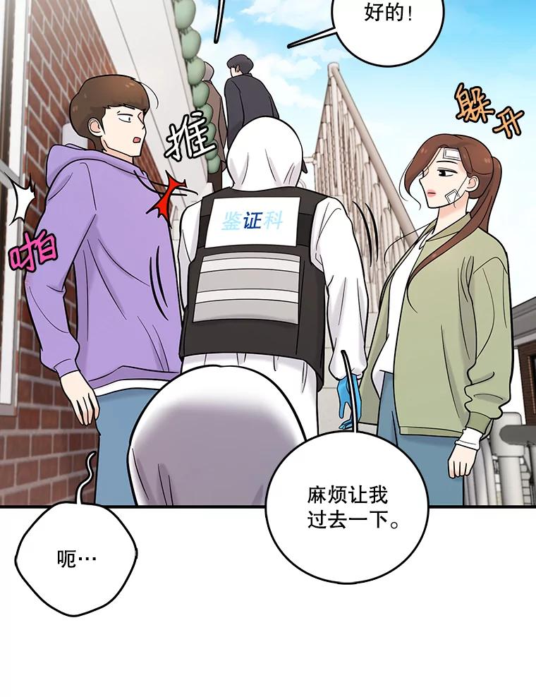 《请守护我》36.搜查 第60页