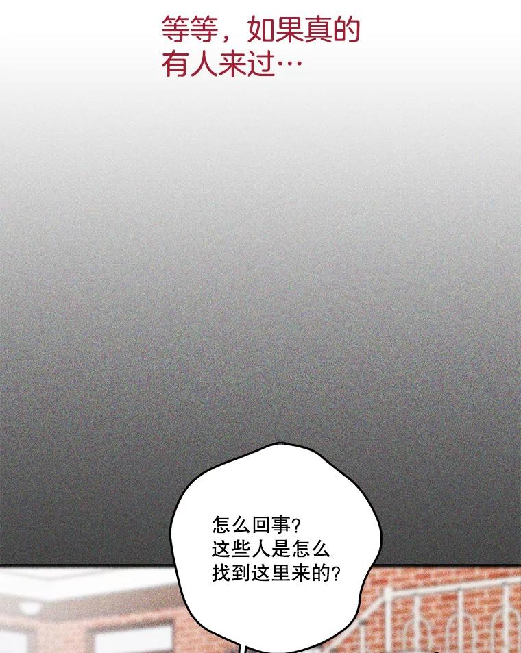 《请守护我》36.搜查 第83页