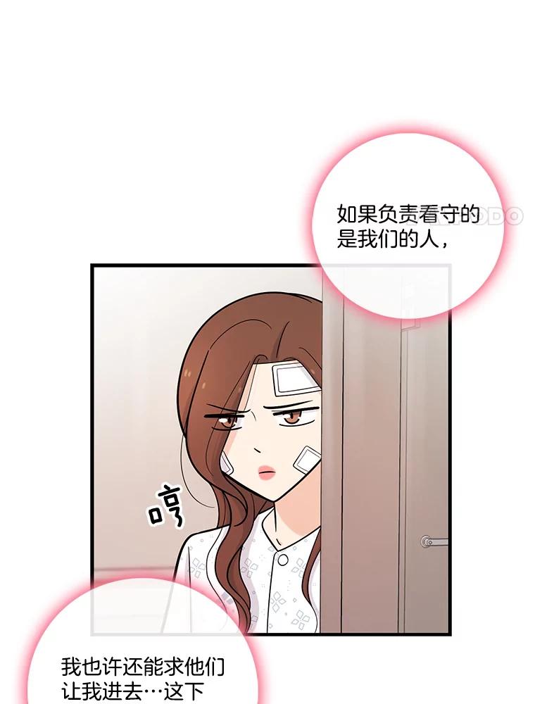 《请守护我》36.搜查 第22页