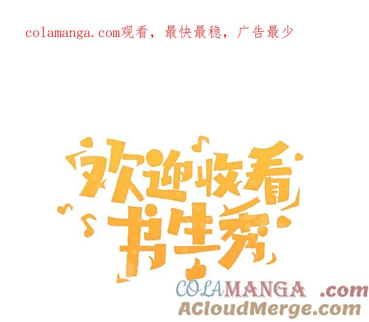 《欢迎收看书生秀》37.作假 第1页
