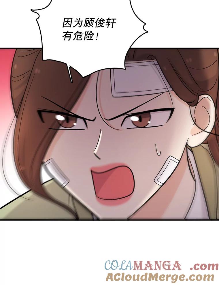 《请守护我》36.搜查 第113页