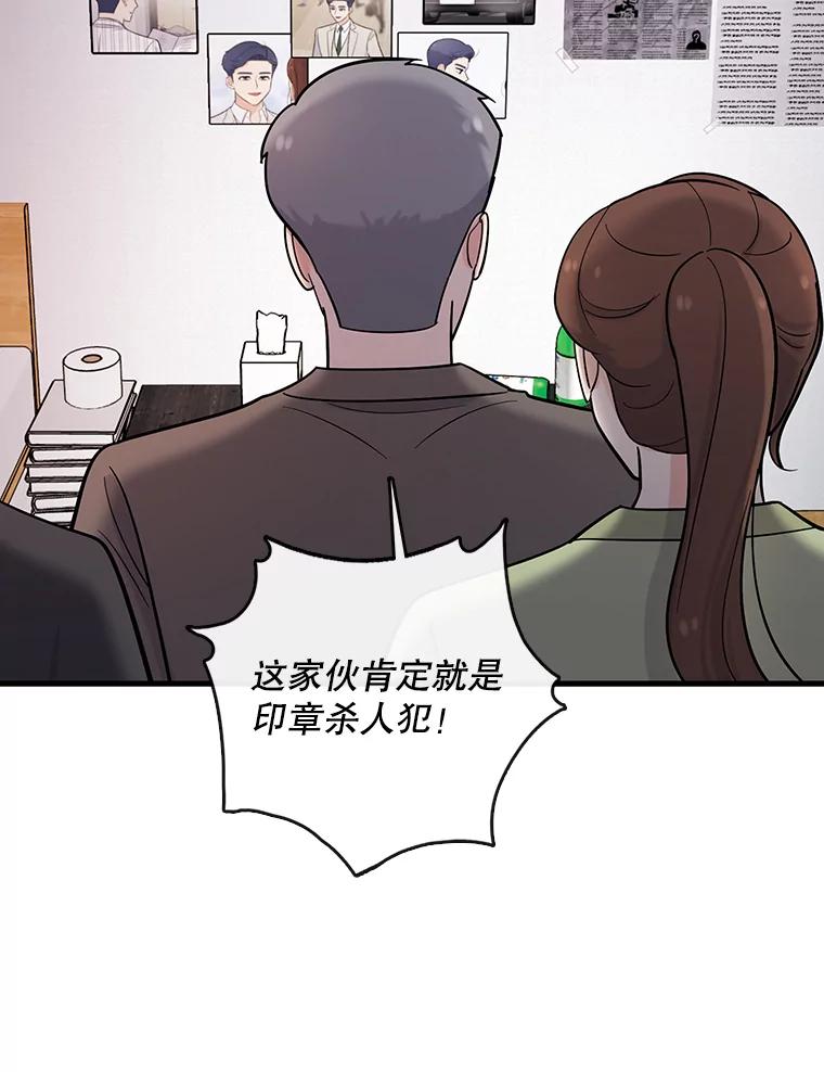 《请守护我》36.搜查 第67页