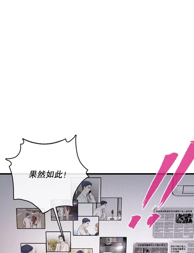 《请守护我》36.搜查 第66页