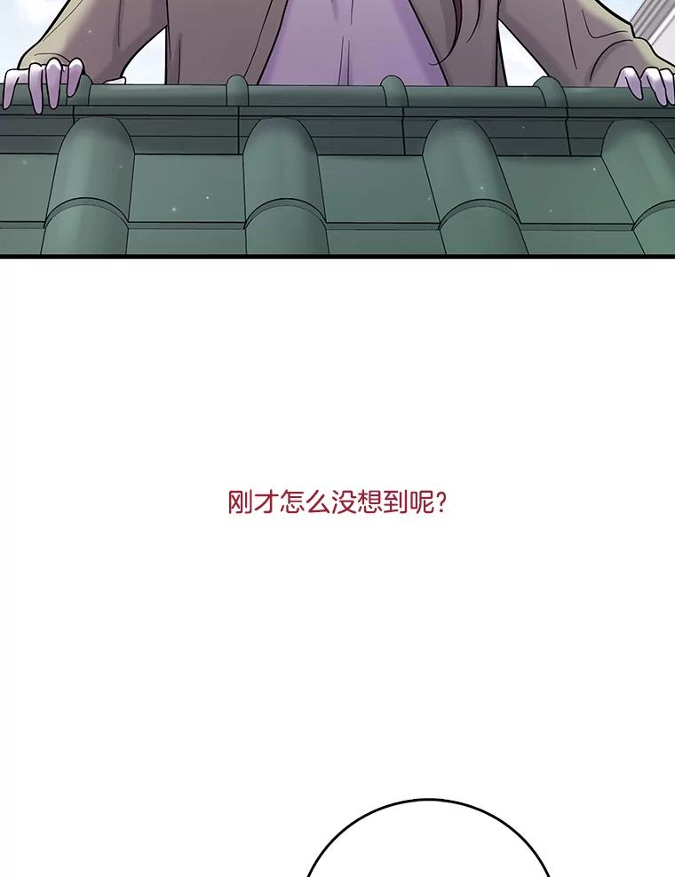 《请守护我》36.搜查 第96页