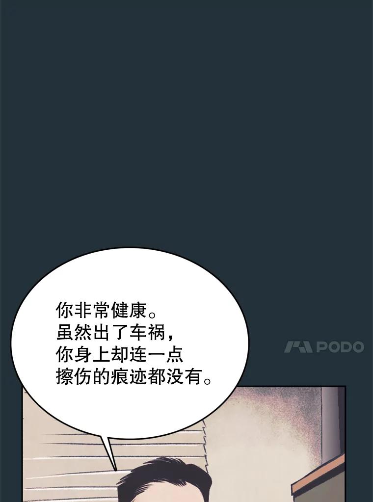 《欢迎收看书生秀》37.作假 第90页