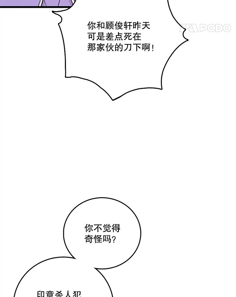 《请守护我》36.搜查 第102页