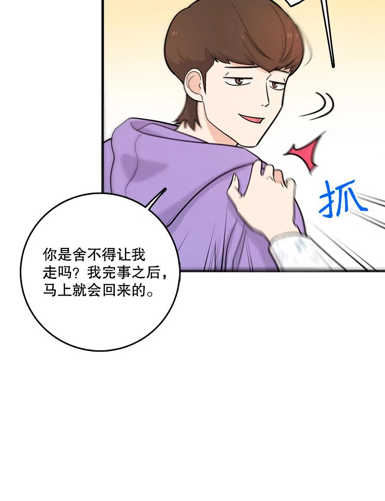 《请守护我》36.搜查 第30页