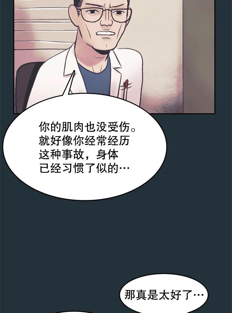 《欢迎收看书生秀》37.作假 第91页
