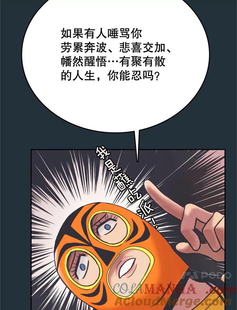 《欢迎收看书生秀》37.作假 第57页