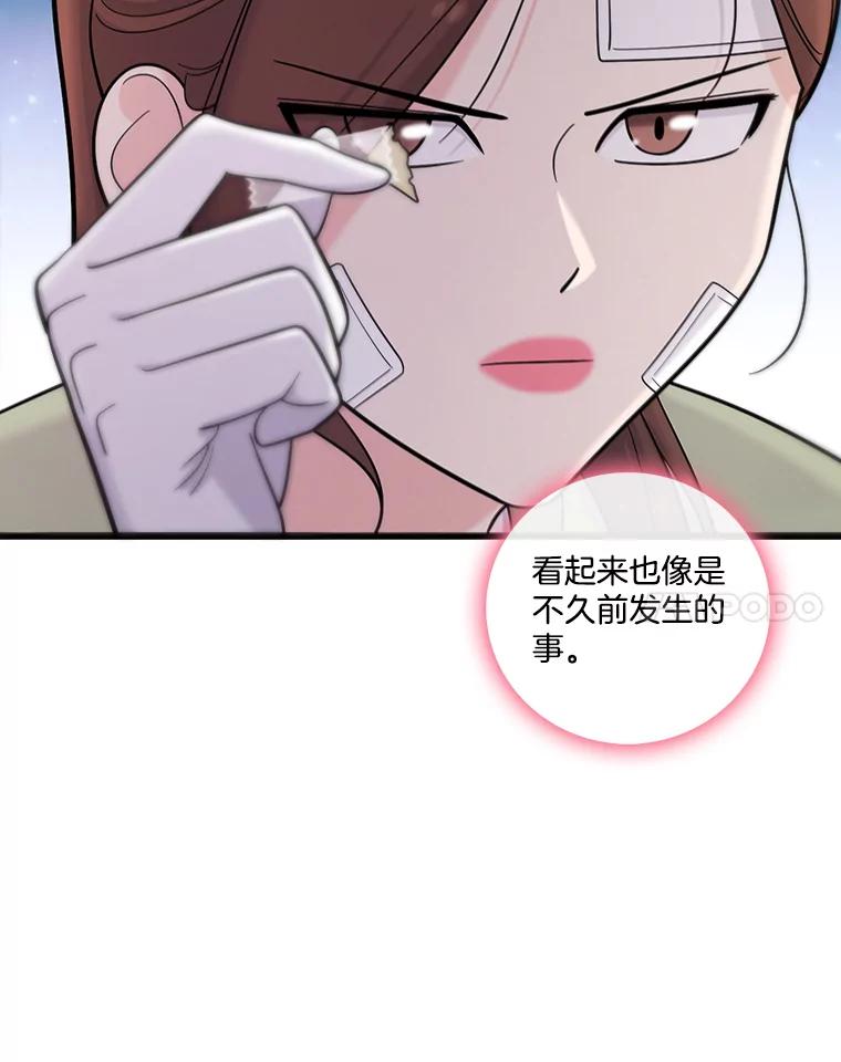 《请守护我》36.搜查 第78页