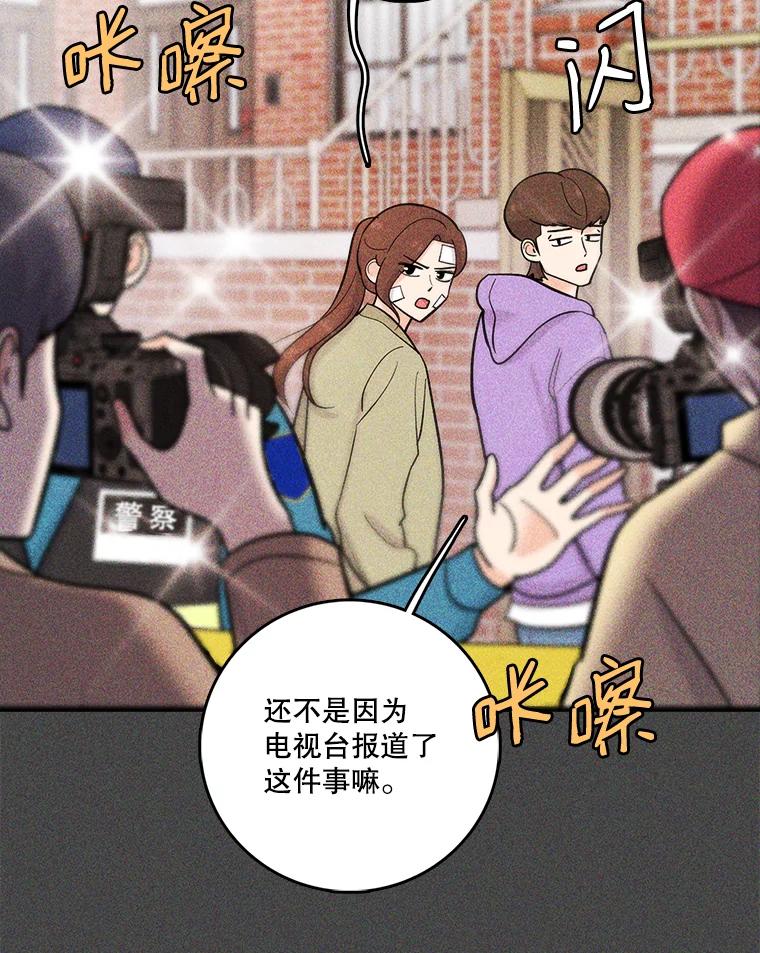 《请守护我》36.搜查 第84页