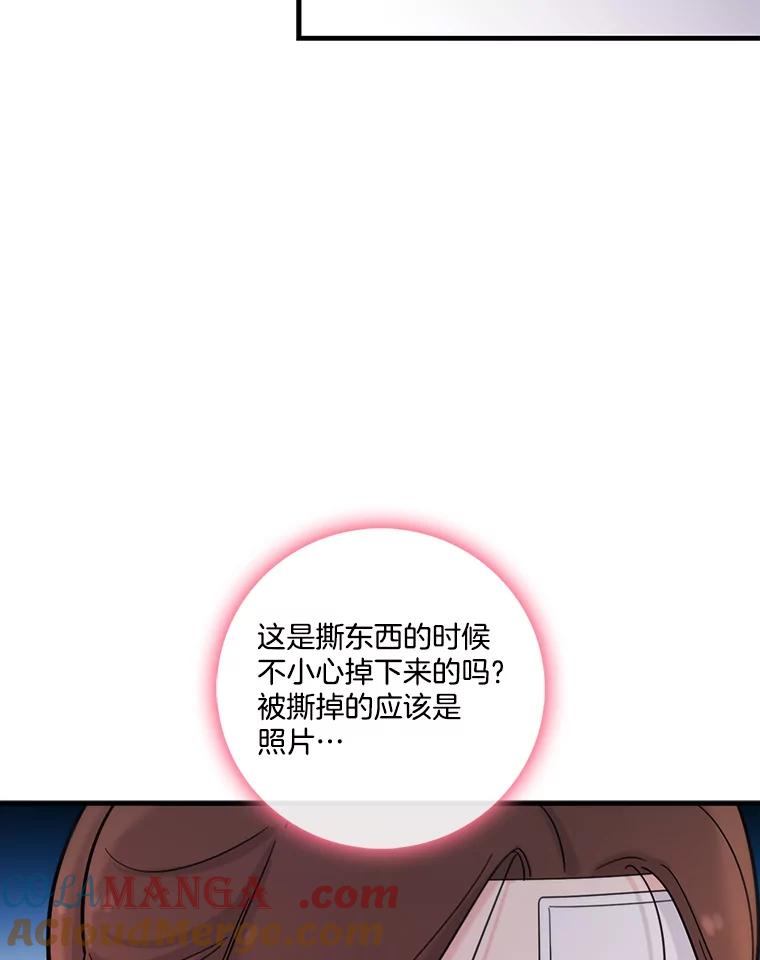 《请守护我》36.搜查 第77页