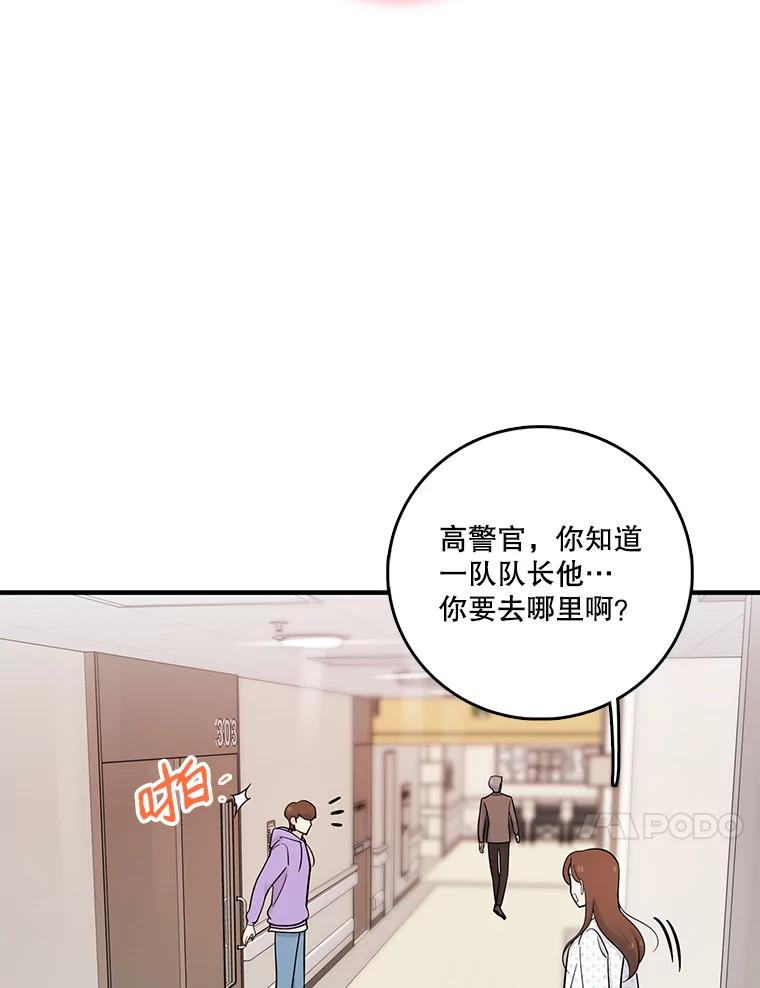 《请守护我》36.搜查 第28页