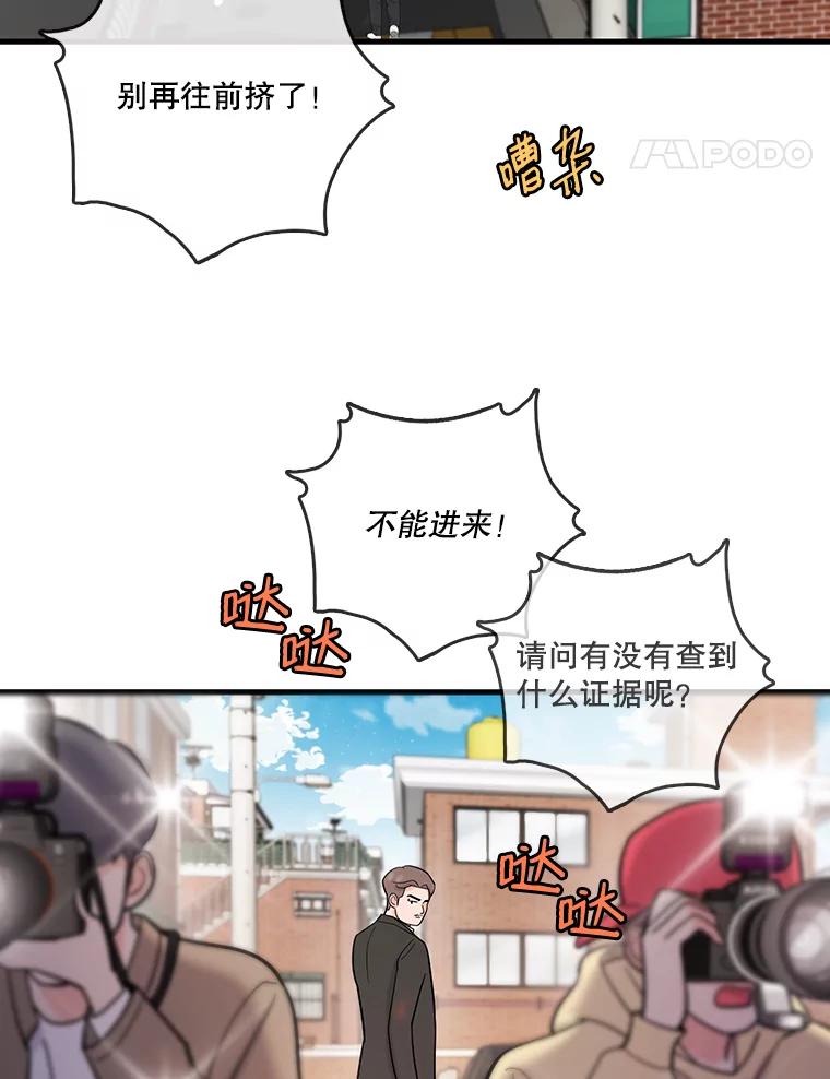 《请守护我》36.搜查 第52页