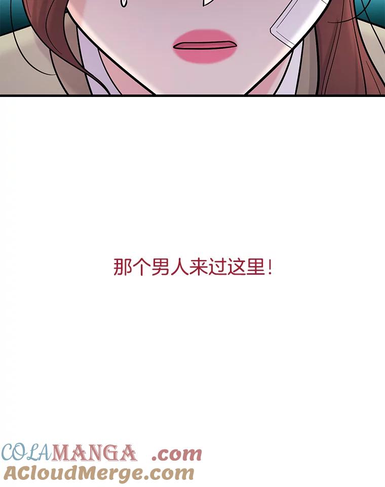 《请守护我》36.搜查 第89页