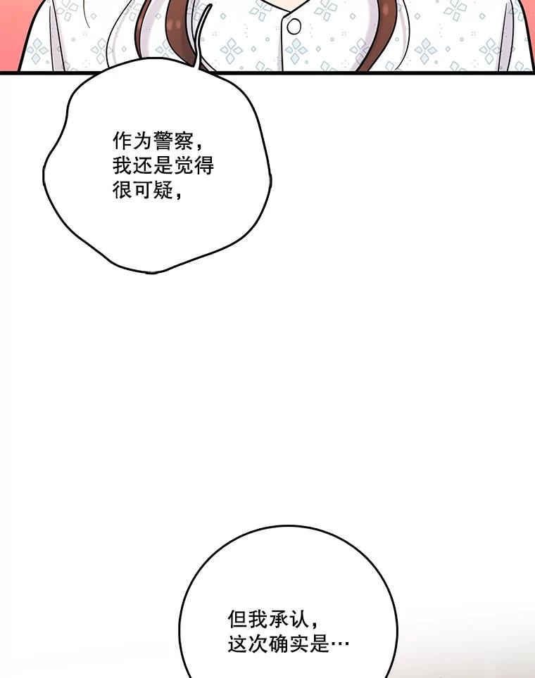 《请守护我》36.搜查 第2页