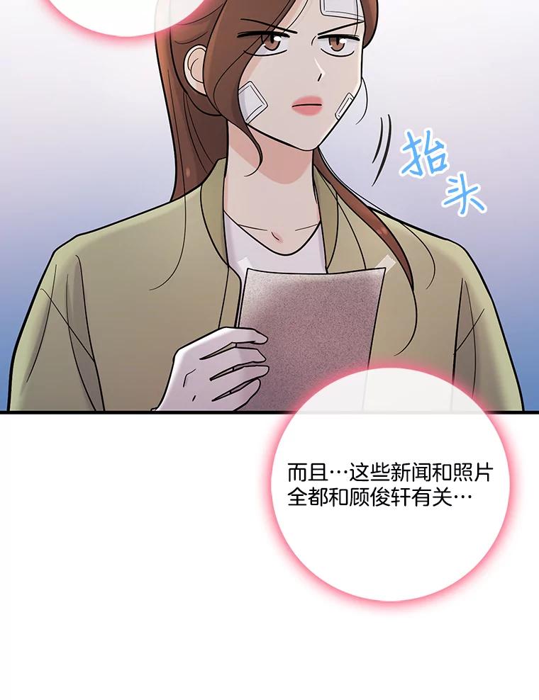 《请守护我》36.搜查 第72页