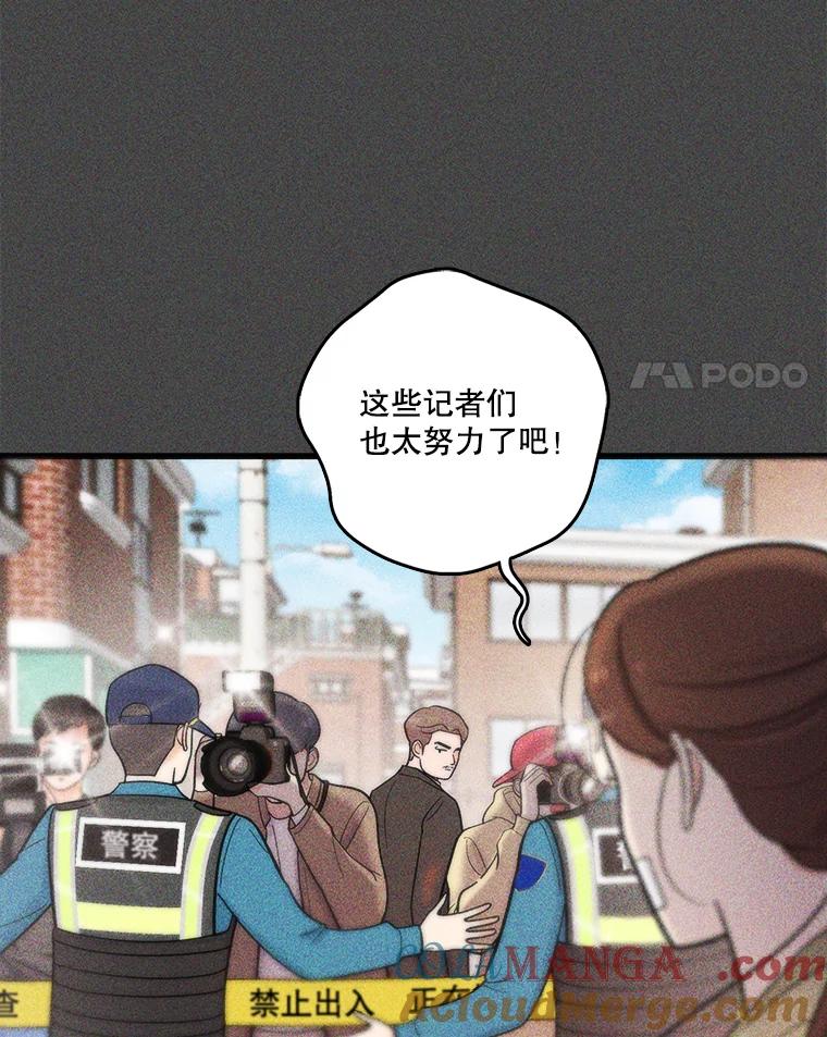 《请守护我》36.搜查 第85页