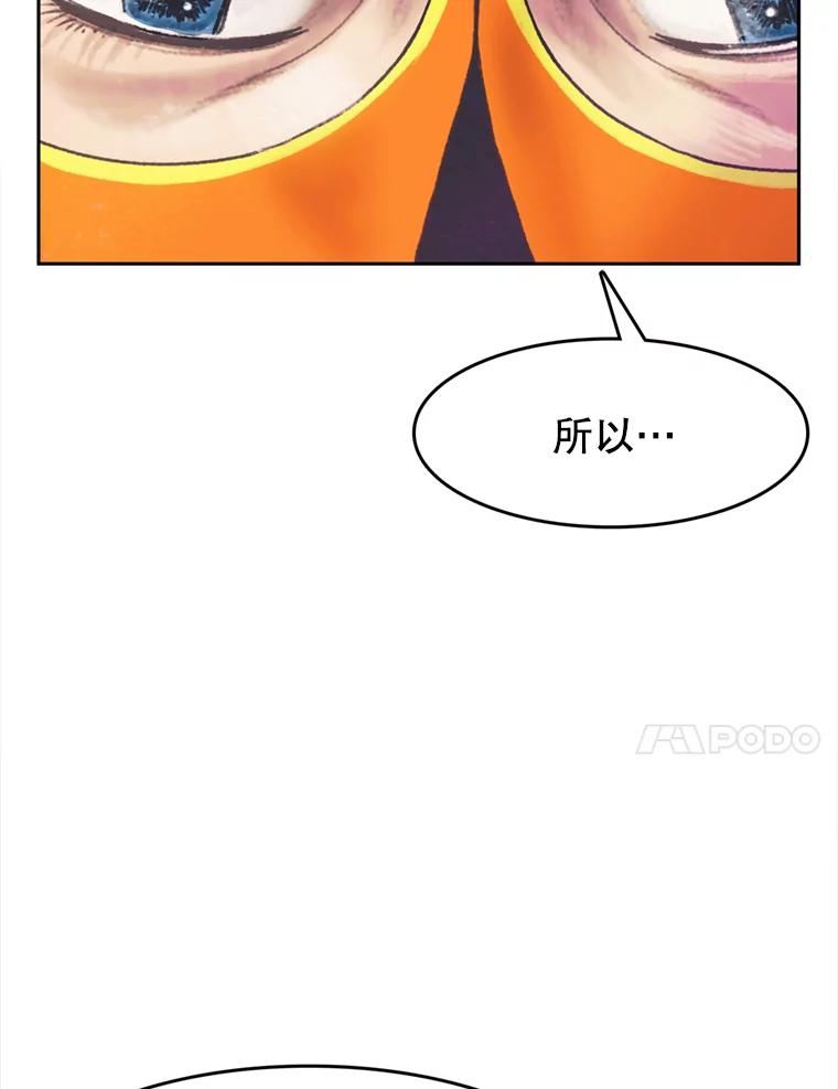 《欢迎收看书生秀》37.作假 第31页