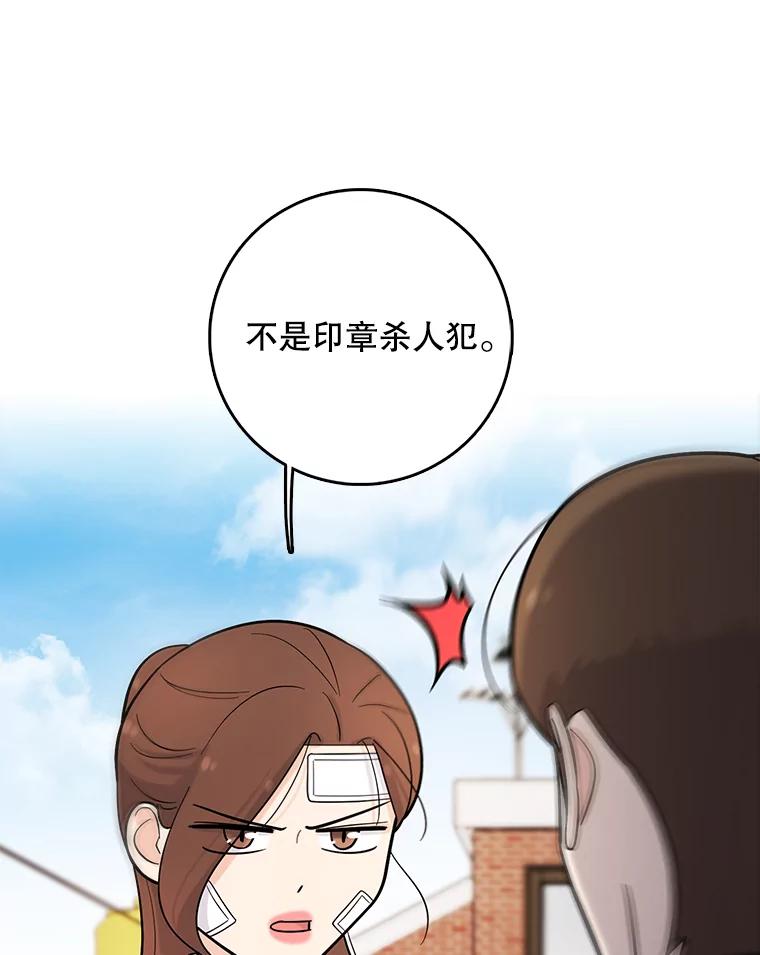 《请守护我》36.搜查 第99页