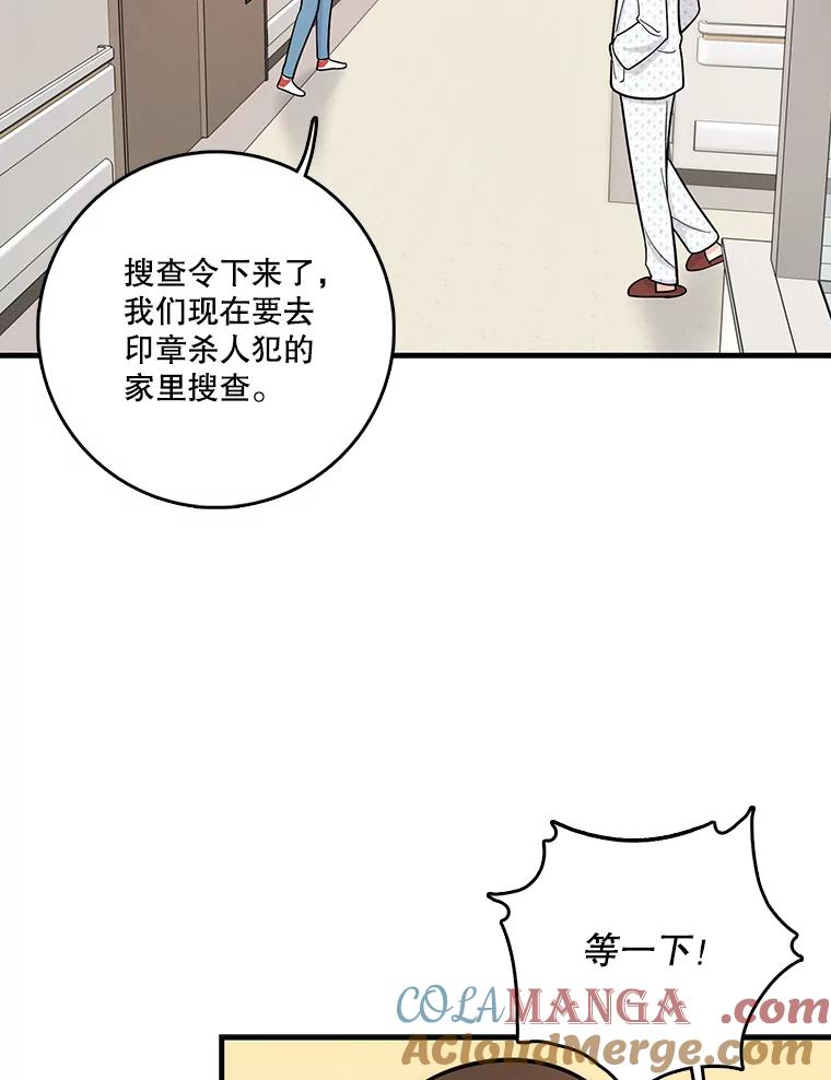 《请守护我》36.搜查 第29页