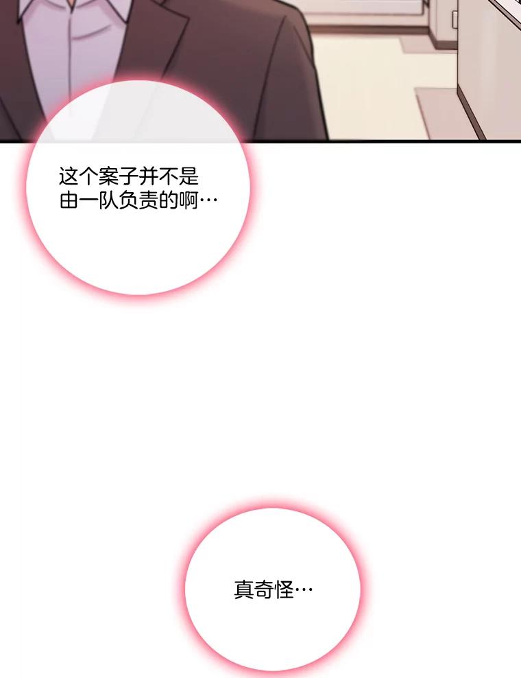 《请守护我》36.搜查 第27页