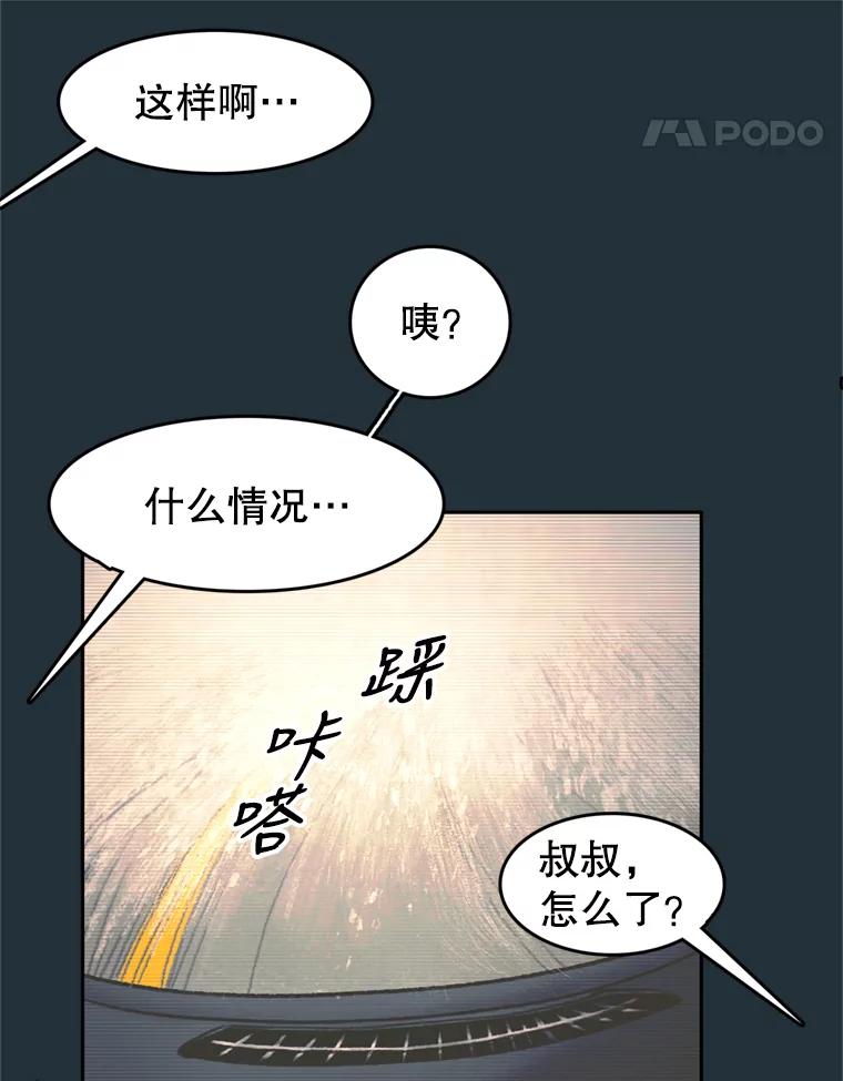 《欢迎收看书生秀》37.作假 第74页